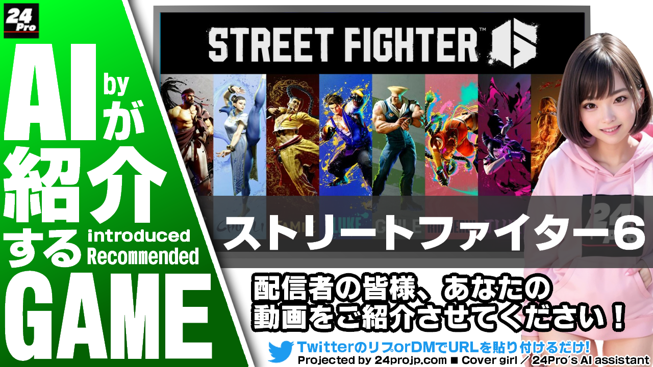 ストリートファイター6/STREET FIGHTER 6【GAME動画紹介】