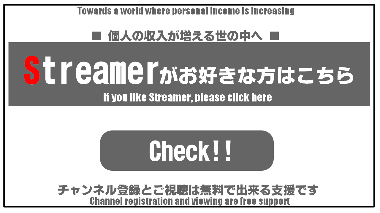 今このStreamerが見たい！TOPページ